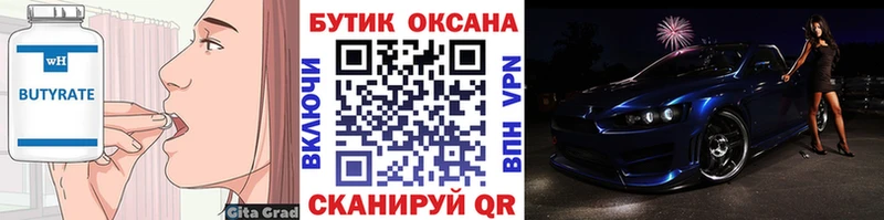 купить мега маркетплейс БУТИРАТ 1.4BDO Кораблино